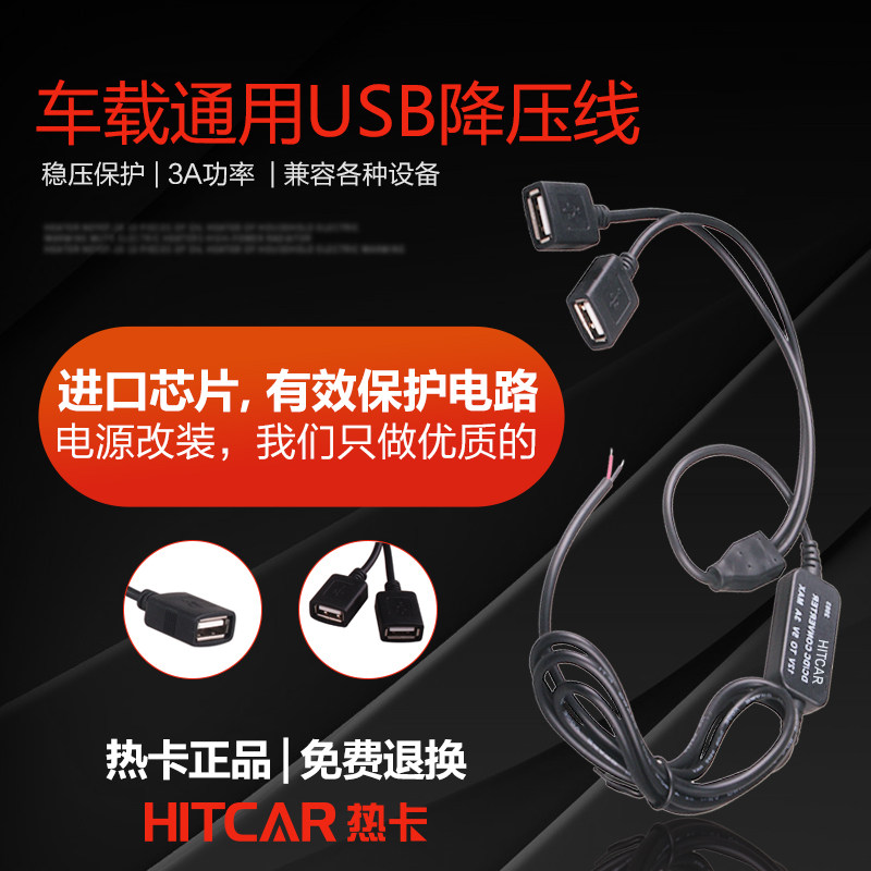 On-board USB motherhead power conversion step-down wiring conversion inverter car navigation wagon recording mobile phone charging