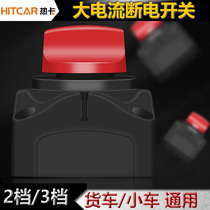 12V24V high current power power power off knob switch car car truck RV yacht modification third gear