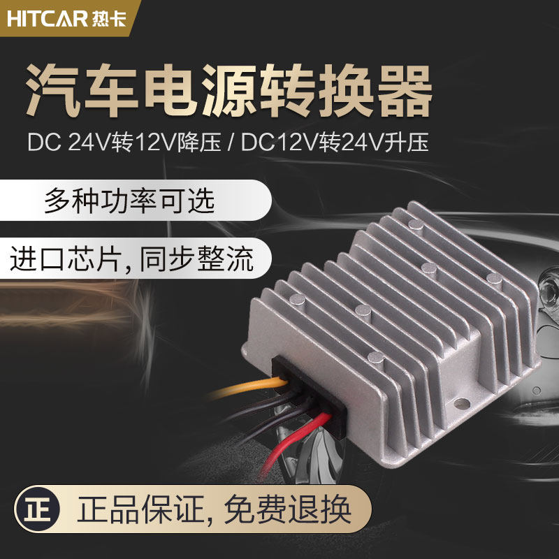 dc power DC 24 V 12v step-down step-up conversion inverter wagon Grand Baron Cruise Yacht car