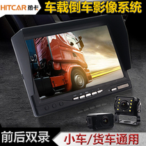 24V reversing image recorder car AHD car display front and rear dual recording camera truck bus General