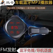Car Bluetooth music MP3 cigarette lighter FM launch steering wheel car central control control hands-free navigation player