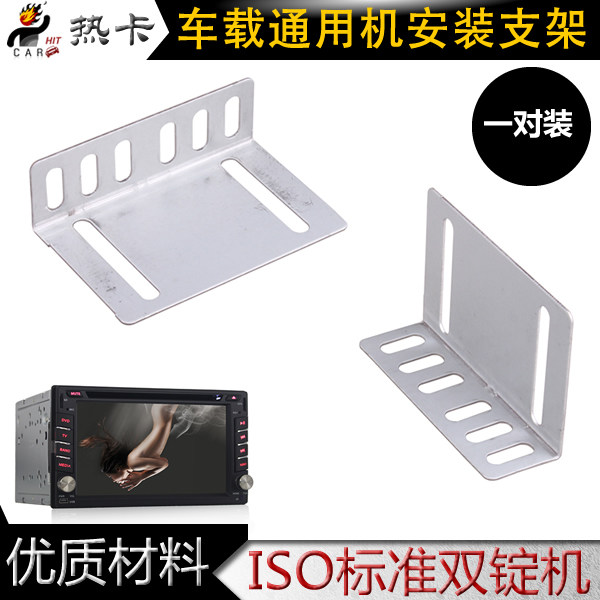 Car universal navigation all-in-one machine Honda Nissan Hyundai Volkswagen central control car special installation metal bracket
