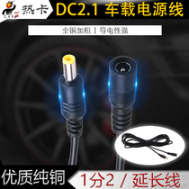 DC2 1 interface power extension cord 1 minute 2 car universal reversing camera display security monitoring screen