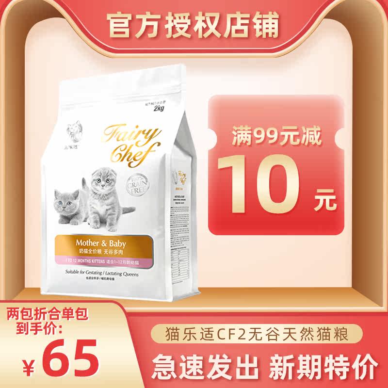 Maden Old Zhao Cat Fitness CF2 Multi Meat No Valley Natural Cat Food C92 Gestational Cat Infant Cat Suckling Period Cat Staple Food 2kg