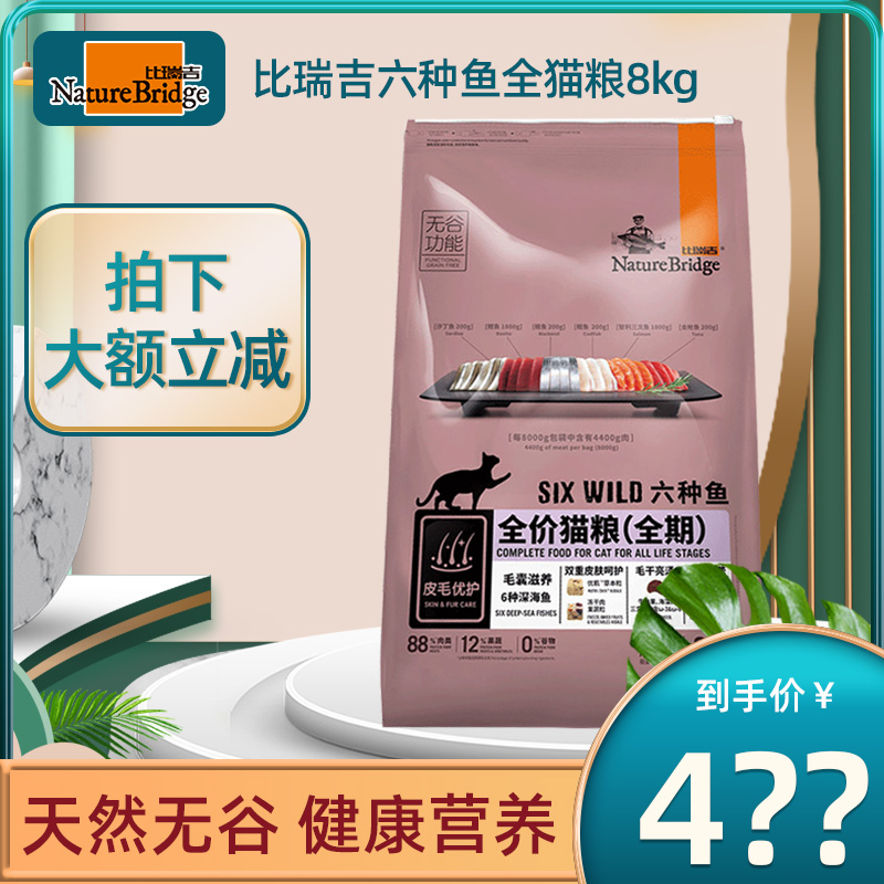 Maden Old Zhao Biriji Natural No Valley Full Price Cat Grain Low Sensitive Freeze-dried Meat Six Fish Into Young Cat Food 8kg