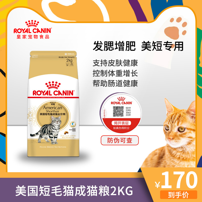 Maden Old Zhao France Royal Cat Food American Short Hairy Cat Into Cat Food 2KG Beauty Short Cat Grain Meme Cat Staple Food