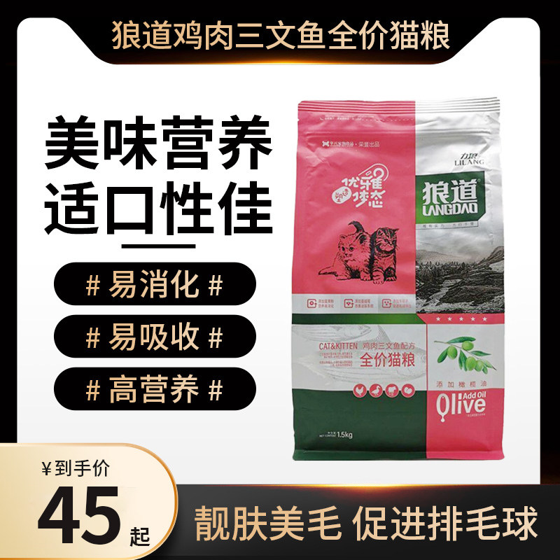 Madian Lao Zhao Lilang wolf road chicken salmon adult cat kitten cat food to remove hair ball beautiful hair high protein 1 5kg