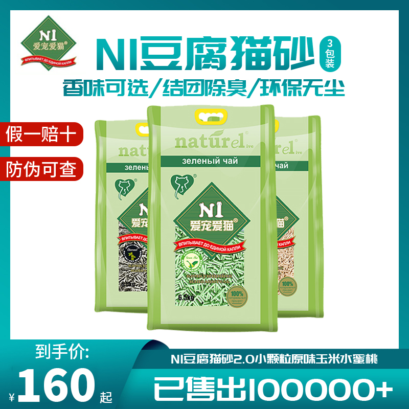 Madian Lao Zhao N1 green tea tofu cat litter natural corn peach activated carbon deodorant agglomeration dust-free 6 5kg