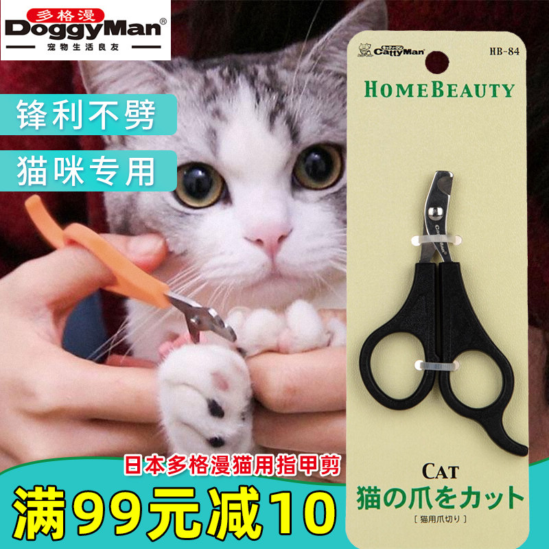 Maden Lao Zhao Japan Dogge Cat Scissors Kitty special nail clippers pet cat with young cat nail clippers