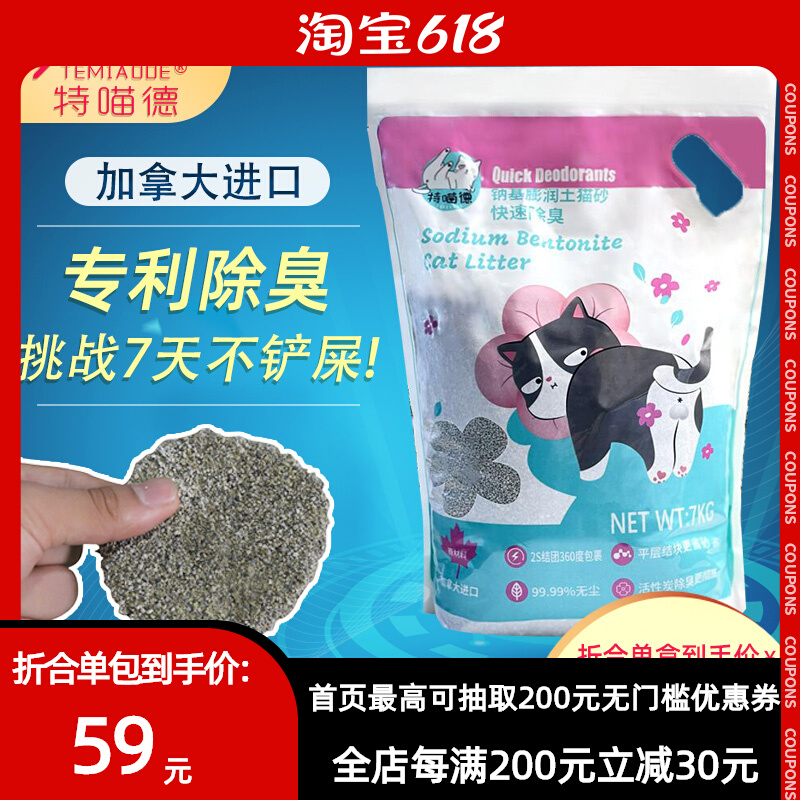 Maden Old Zhao Temeded Bentonite Cat Sand Dust-free Active Carbon Deodorant 7kg Instant Junction Super-Provincial Sand