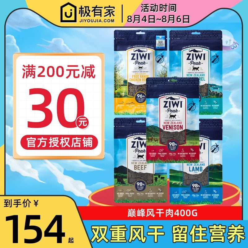 New Zealand imported cat food Ziyi Peak ZiWi beef lamb grain-free air-dried hypoallergenic whole cat food 400g jerky