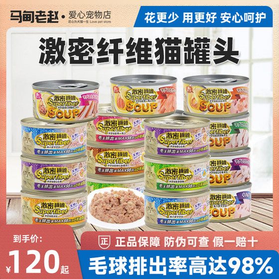 Madian Lao Zhao 무료 배송 수입 고양이 통조림 고밀도 섬유 제모 볼 수프 캔 80g*24 캔 풀 박스