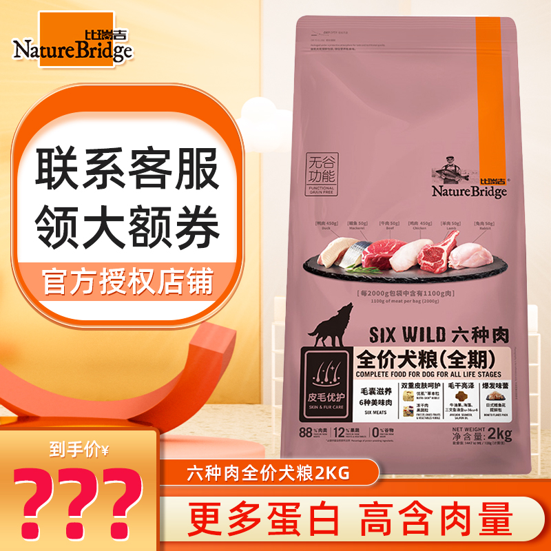 Maden Old Zhao Biriji Natural No Valley Low-Acumen Six Meat Whole Canine Varieties Teddy Gold Wool Full Dog Period Dog Food 2kg