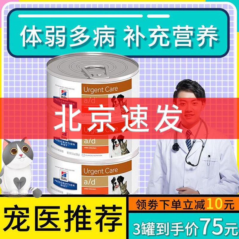 Hills AD Manchiken Nutrition Tank Dog Cat Postoperative Nutrition Recovery Canned 156g*3 Cat Dog Universal