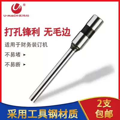 Umashi binding drill knife electric certificate riveting tube binding machine accessories drill bit automatic drilling hollow drill single support