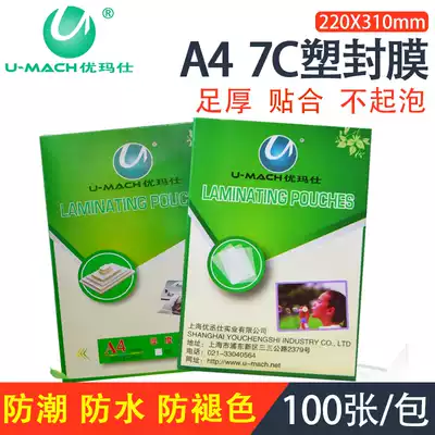 Youma Shi plastic film sealing film A4A3 file plastic film 3 inch 5 inch 7 inch photo guard film household thermoplastic film A5 hotel menu protective film hot plastic film consumables 100 bag