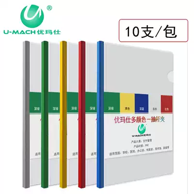 Umes A4 transparent drawbar clamp Folder 5 color PVC drawbar clamp file folder office supplies 10 PCs