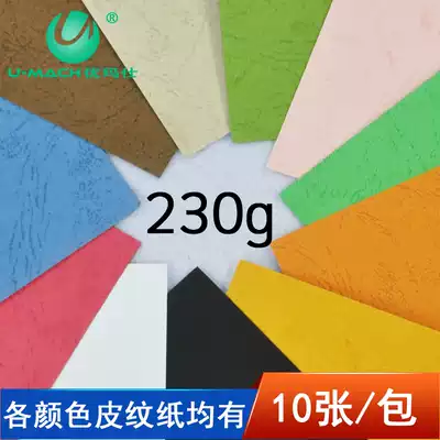 Yumas a4 multi-color cover paper color skin grain paper binding cover A3 cover 10 bags