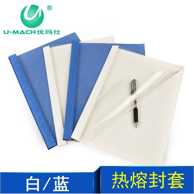 Umax hot melt envelope Office hot melt book binding plastic envelope A4 glue transparent cover Paper cover 1 volume