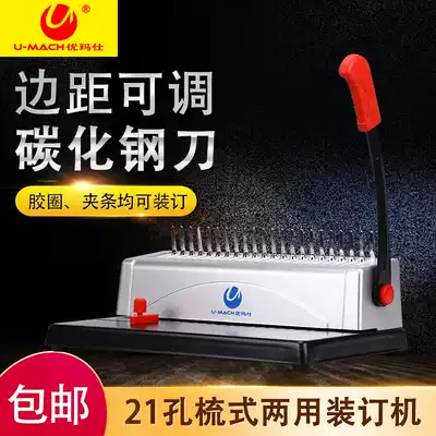 Umars U-S83 manual text binding machine comb binding machine rubber ring hard clamp strip punching binding machine