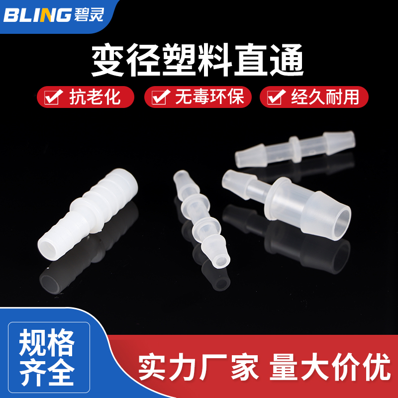 Reducing Straight Two-way Fitting Straight Plastic Fitting Reducing Plastic Straight Micro Plastic Fitting