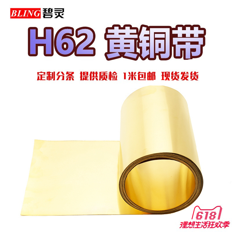 Brass sheet 0.3mm thick 300mm x 100mm