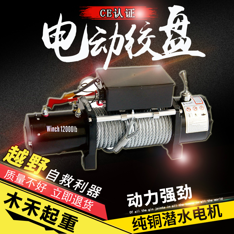 Electric Winch 12V Off-road Vehicle Modified 24V Electric Hoist Hoist Crane Self Rescue Waterproof Vehicle Small Crane