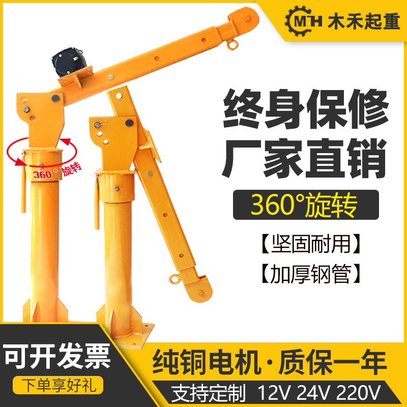 Vehicle crane 1 ton 12v household 220v electric hoist 24v with car crane frame small lift elevator 2 tons