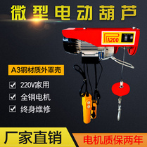 Micro electric hoist 220V electric hoist home shopping mall hoist small crane hoist hoist small crane