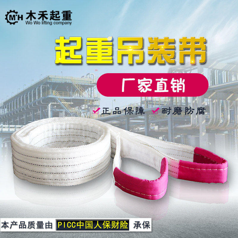 White flat hoisting belt lifting crane 5 tons 5 meters trailer sling 10t6 meters 4m8 meters industrial sling