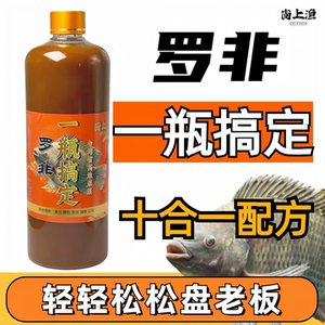 A Bottle of Luo Fei's Fishing Attractant Package, Bait Additive, High-Concentration for Pond Fishing, Specifically for Wild Fishing and Large Fish