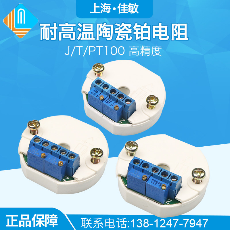 耐高温陶瓷铂电阻温度变送模块 PT100铂热电阻 温度变送器4-20mA