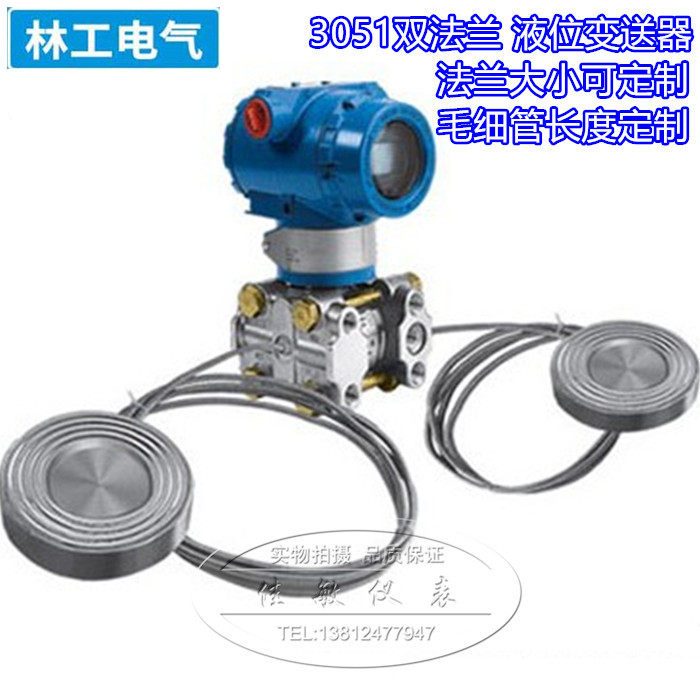 3051差压变送器 双法兰液位变送器 压力1151双法兰液位变送器HART
