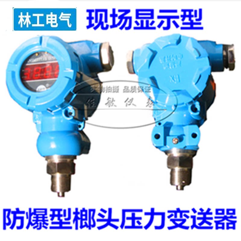 数显压力变送器 2088型3051型 数码液晶显示防爆压力变送器0.2%