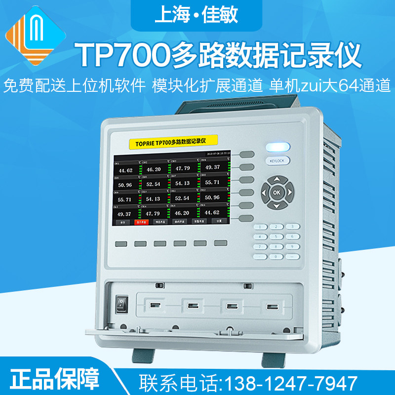 上海佳敏 TP700工业级测试数据温度无纸记录仪多路通道电流电压巡
