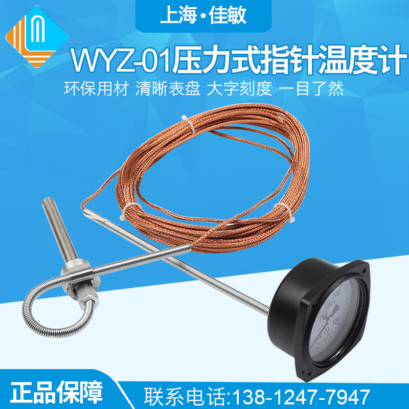 Shanghai Jiamin WYZ-01 Type of Pressure Indicator Thermometer Y60 Marine telemetry thermometers T K II-6 0 3M2