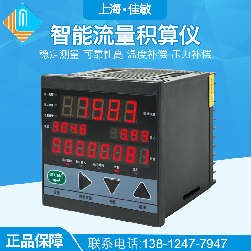 智能流量积算仪温压补偿定量积算控制仪表涡轮电磁涡街表96*96mm