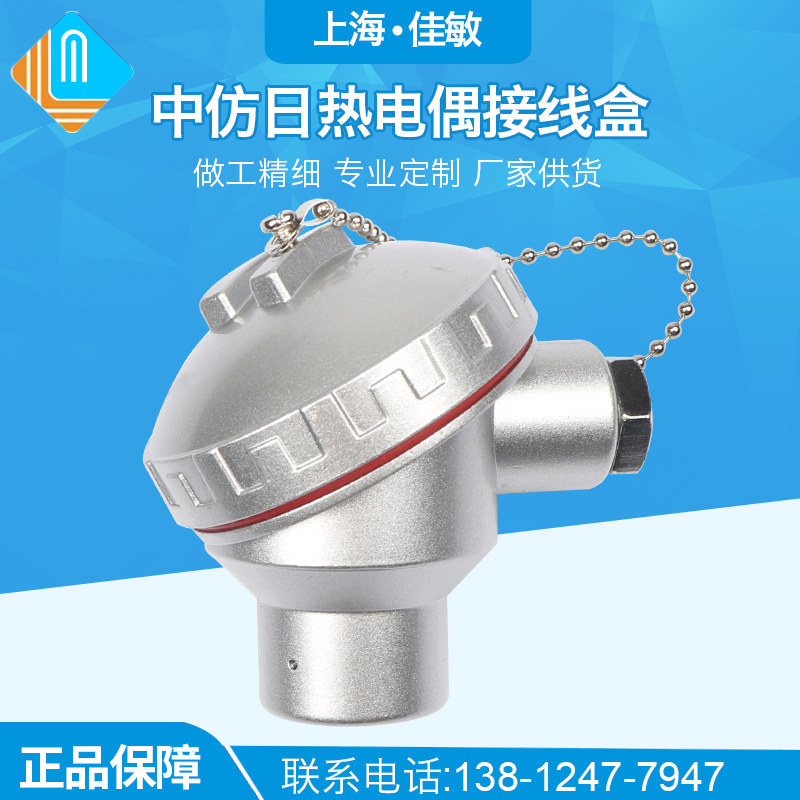 上海佳敏 银色中仿日热电偶铸铝接线盒热电阻 壳体温度传感器仪表