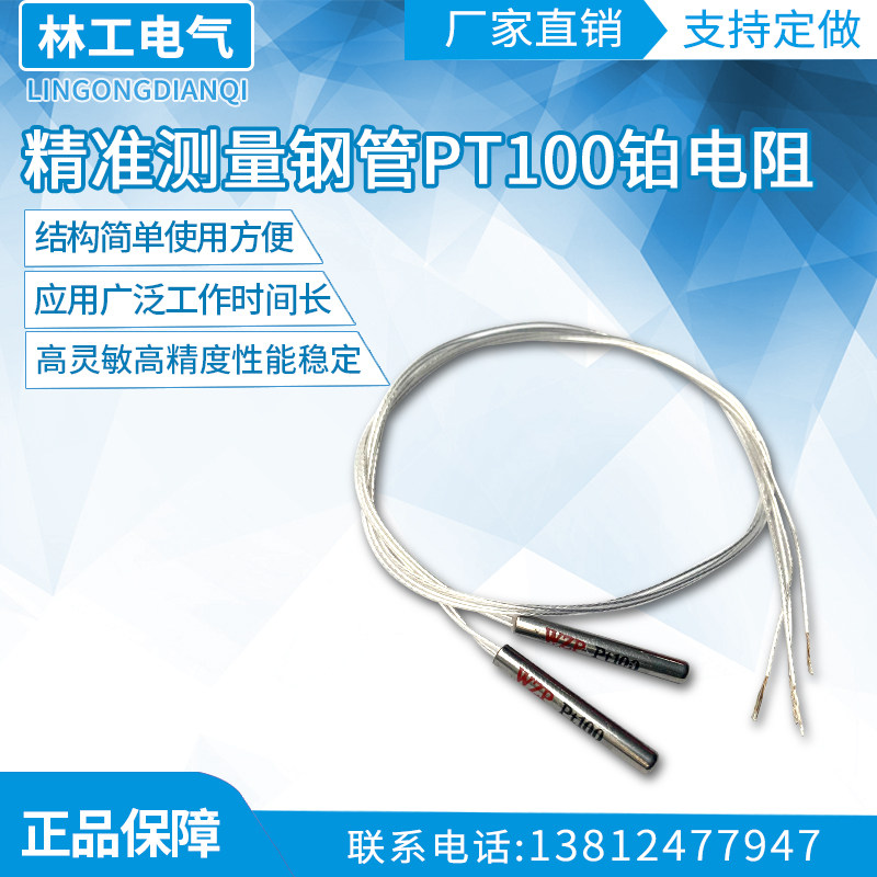 WZP不锈钢铂电阻PT100 热电阻 高精度高灵敏温度探头PT100 电阻芯