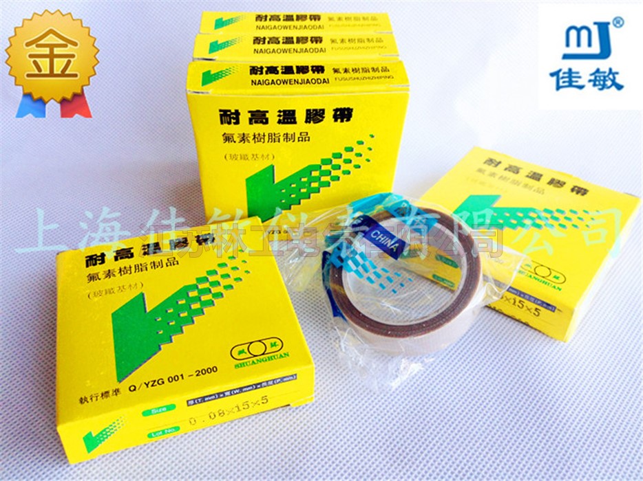 绝缘型 1.5cm封口机胶带 耐高温胶带 聚四氟乙烯胶带 封口机配件