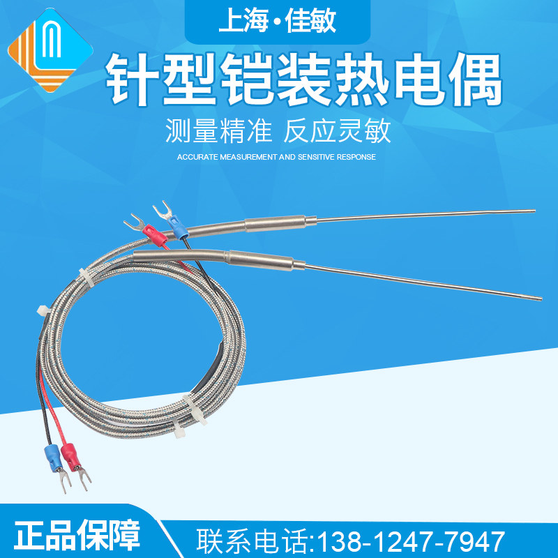 仿进口针型铠装热电偶WRNK-191 K型热电偶 E/J温度传感器测温电阻