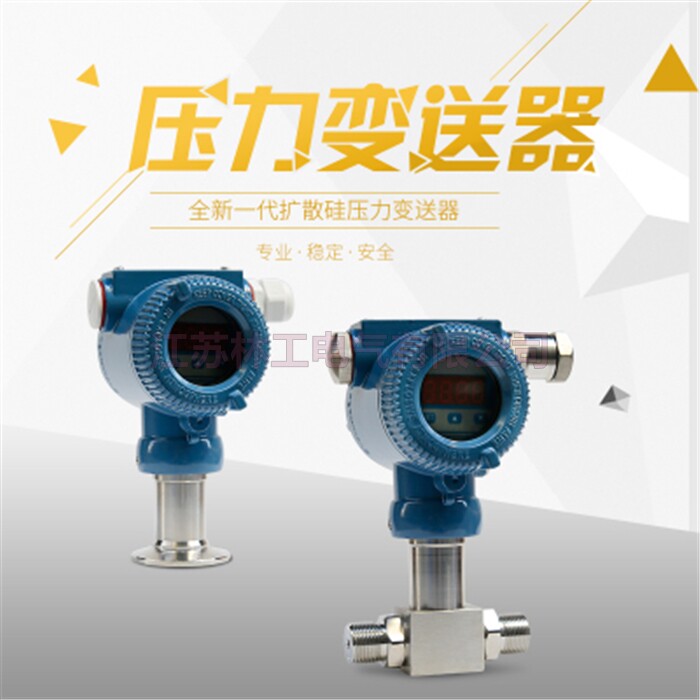 高温型锅炉压力变送器 卫生型2088榔头形 差压型显示压力变送器