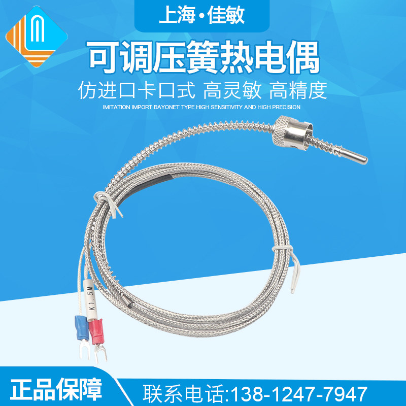 K/E型可调压簧热电偶（压簧式）卡口式可调压簧热电偶 WRNT-203