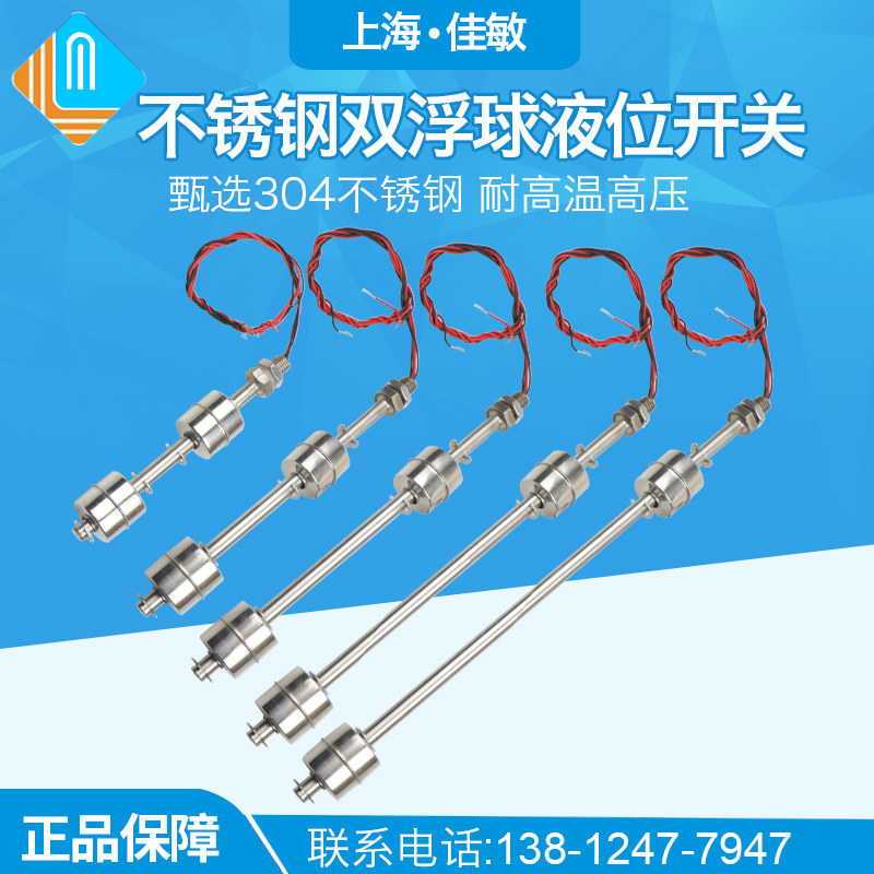 佳敏不锈钢双浮球液位开关可调节家用水箱水池高低水位控制器排水