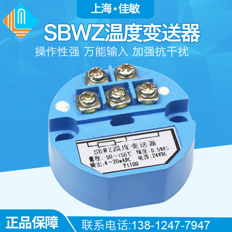 奥博温度变送器模块 pt100温度变送器 输出4－20mA老款式厂家直销