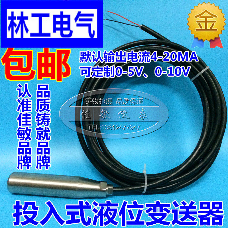 WMY投入式液位变送器传感器液压油 液位传感器 液位变送器4-20MA