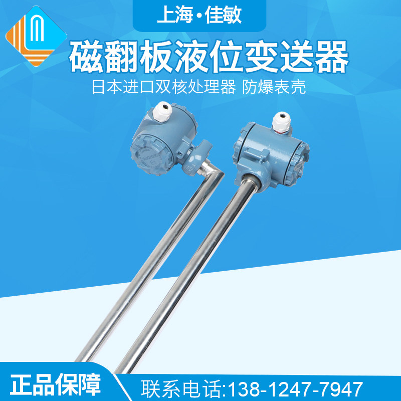 磁翻板远传变送器磁性浮子液位计液位传感器4-20mA 24VDC捆绑式