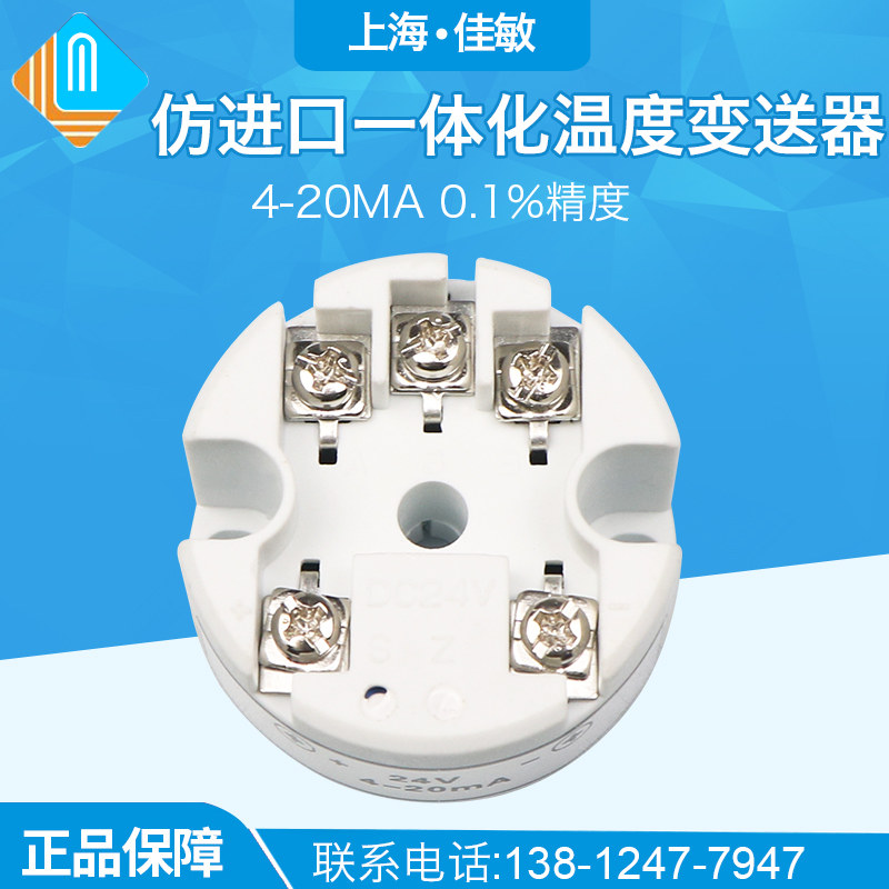 Shanghai Instrument Three Factory Integrated Temperature Transmitter SBWZ-2460 Transmitter Module PT100 4-20mA