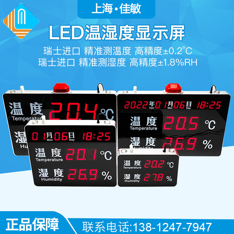 工业温湿度计记录仪大屏车间智能声光报警LED温湿度看板显示器