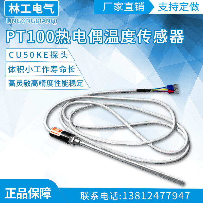 进口pt100/cu50芯铂/铜热电阻手柄式温度传感器 WZP/WZC-01佳敏